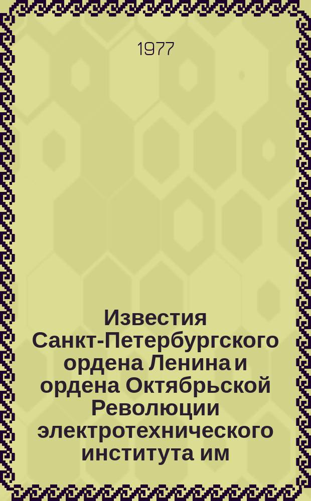 Известия Санкт-Петербургского ордена Ленина и ордена Октябрьской Революции электротехнического института им. В.И.Ульянова (Ленина) : Сб. науч. тр. Вып.223 : Вопросы теории цепей