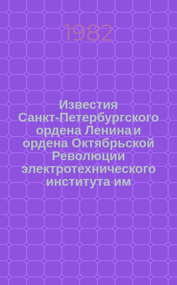 Известия Санкт-Петербургского ордена Ленина и ордена Октябрьской Революции электротехнического института им. В.И.Ульянова (Ленина) : Сб. науч. тр. Вып.318 : Автоматизированные системы анализа биомедицинской информации