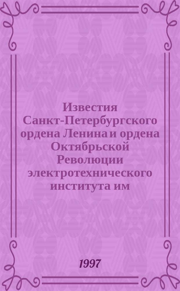 Известия Санкт-Петербургского ордена Ленина и ордена Октябрьской Революции электротехнического института им. В.И.Ульянова (Ленина) : Сб. науч. тр. Вып.510 : Методы и аппаратно-программные средства цифровой обработки сигналов