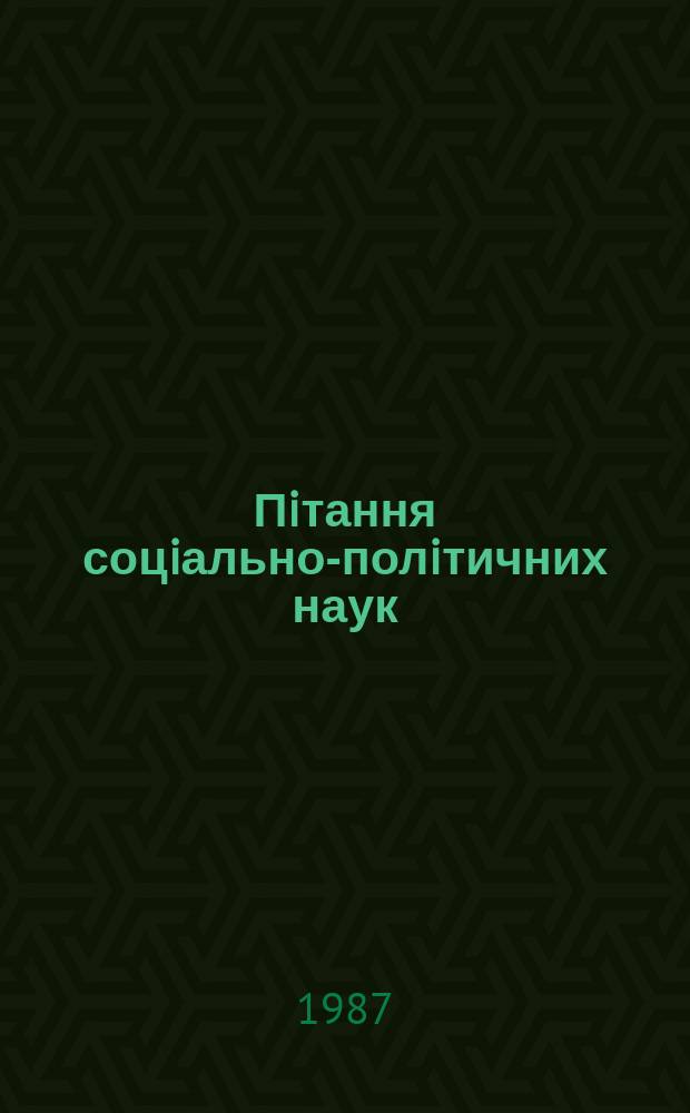 Пiтання соцiально-полiтичних наук : Респ. мiжвiд. наук. зб. Вып.67 : Социальные аспекты научно-технического прогресса в социалистическом обществе