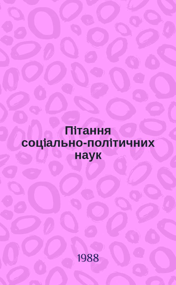 Пiтання соцiально-полiтичних наук : Респ. мiжвiд. наук. зб. Вып.72 : Социализм и развитие социалистического самоуправления народа