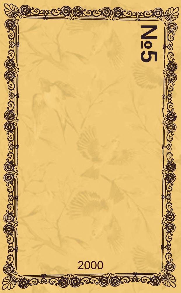 2000, №5