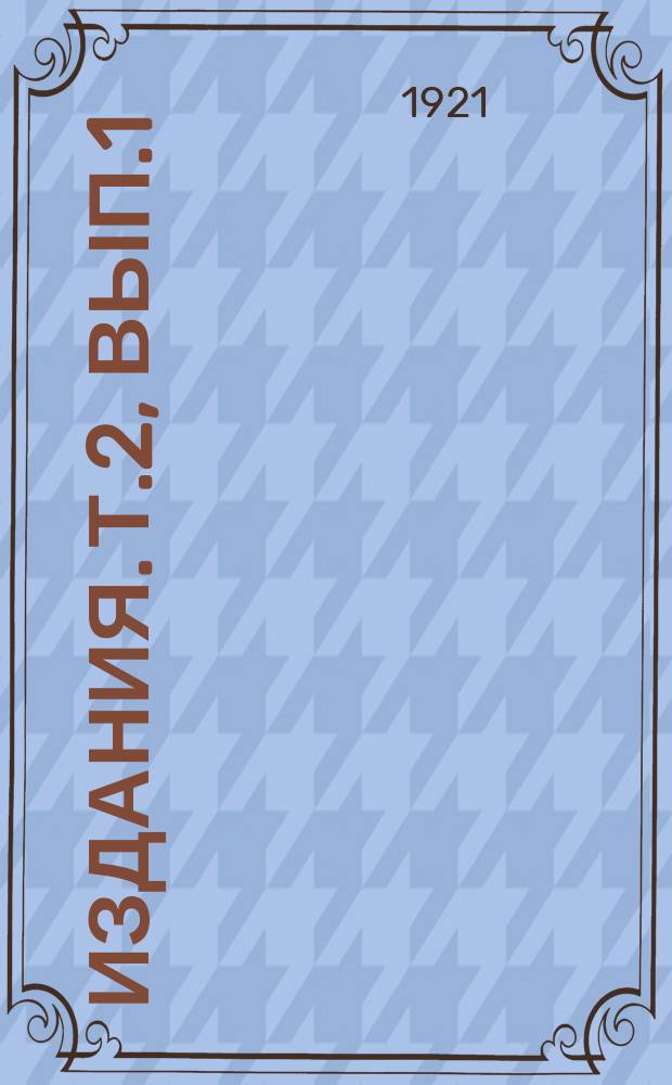 [Издания]. Т.2, вып.1 : Пузыреногие (Thysanoptira) Петроградской губернии