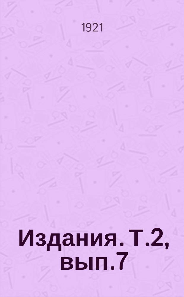 [Издания]. Т.2, вып.7 : Свободноживущие Nematodes Петроградской губернии