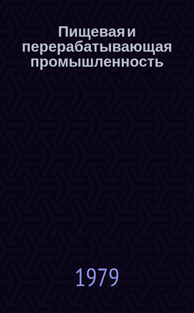 Пищевая и перерабатывающая промышленность : Обзор. информ. 1979, Вып.12 : Стимулирование ценами улучшения качества и ассортимента кондитерских изделий