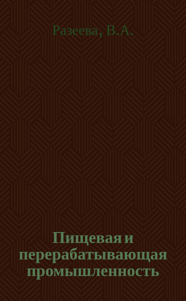 Пищевая и перерабатывающая промышленность : Обзор. информ. 1981, Вып.7 : Использование вторичных молочных продуктов в кондитерской промышленности