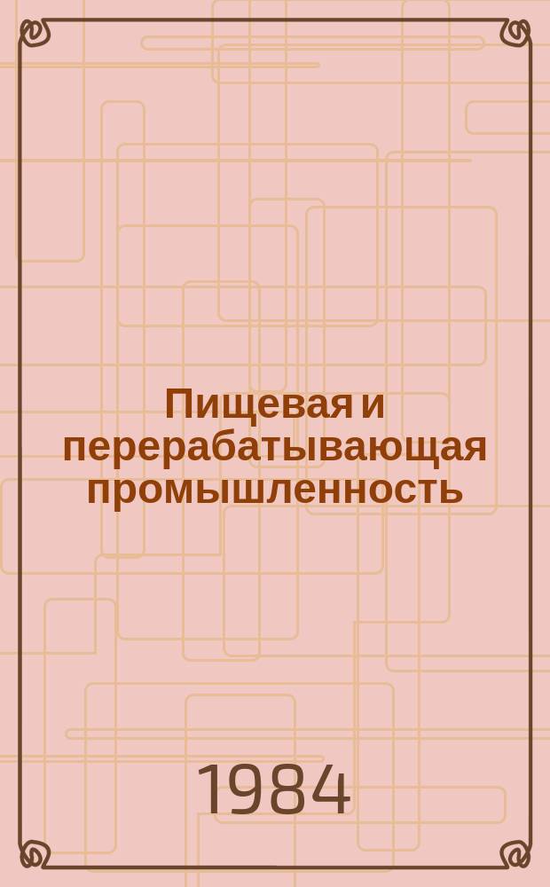 Пищевая и перерабатывающая промышленность : Обзор. информ. 1984, Вып.3 : Применение СВЧ-нагрева для термической обработки какао бобов