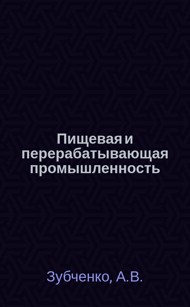 Пищевая и перерабатывающая промышленность : Обзор. информ. 1984, Вып.6 : Применение порошкообразных сахарных полуфабрикатов в кондитерской промышленности