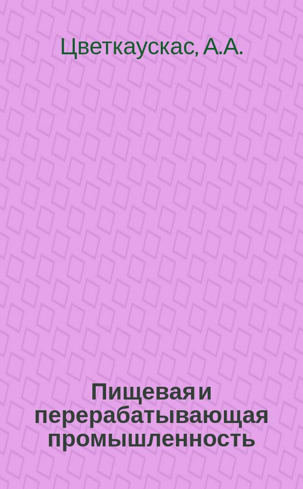 Пищевая и перерабатывающая промышленность : Обзор. информ. 1984, Вып.9 : Состояние и перспективы применения местного и нетрадиционного сырья в кондитерской промышленности