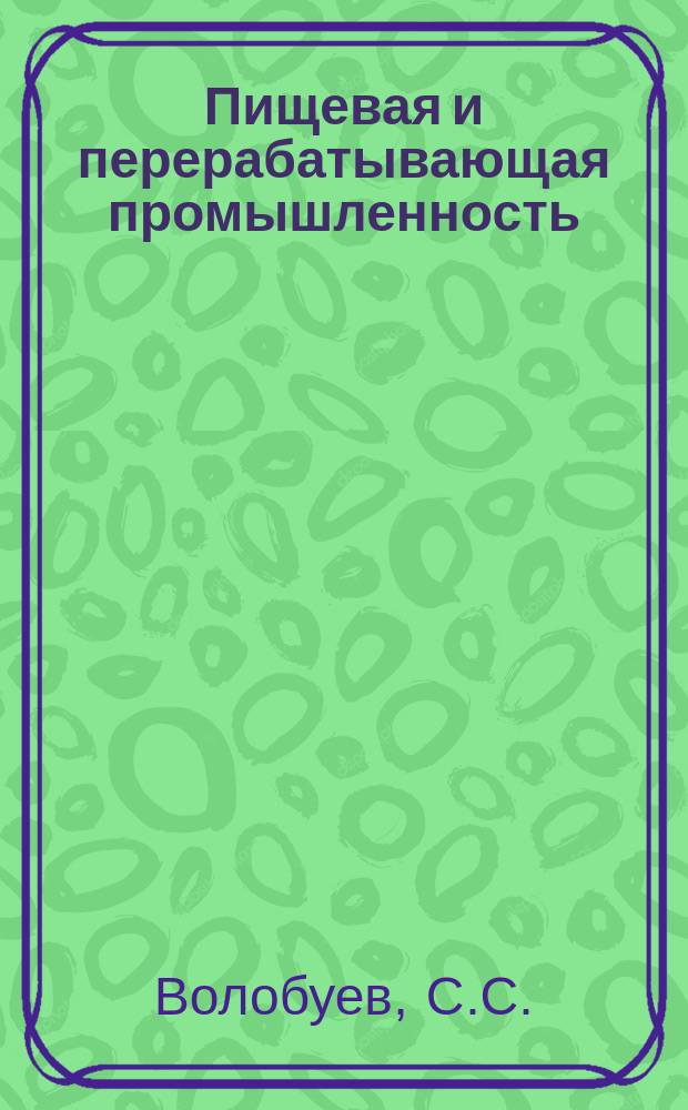 Пищевая и перерабатывающая промышленность : Обзор. информ. 1984, Вып.10 : Контроль и учет расхода продуктов переработки какао бобов