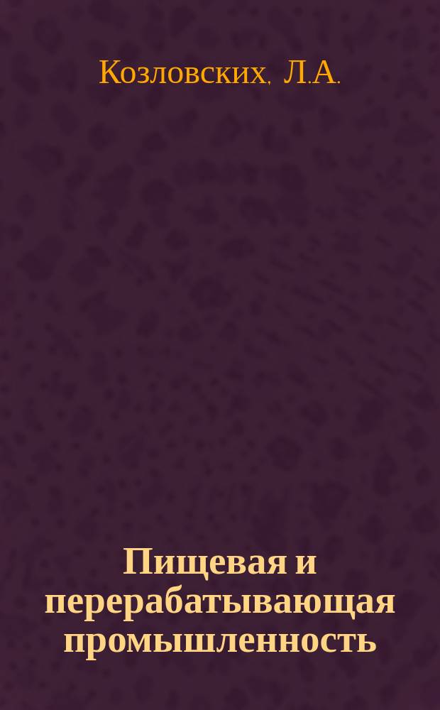 Пищевая и перерабатывающая промышленность : Обзор. информ. 1984, Вып.14 : Опыт внедрения бригадного хозрасчета на предприятиях кондитерской промышленности
