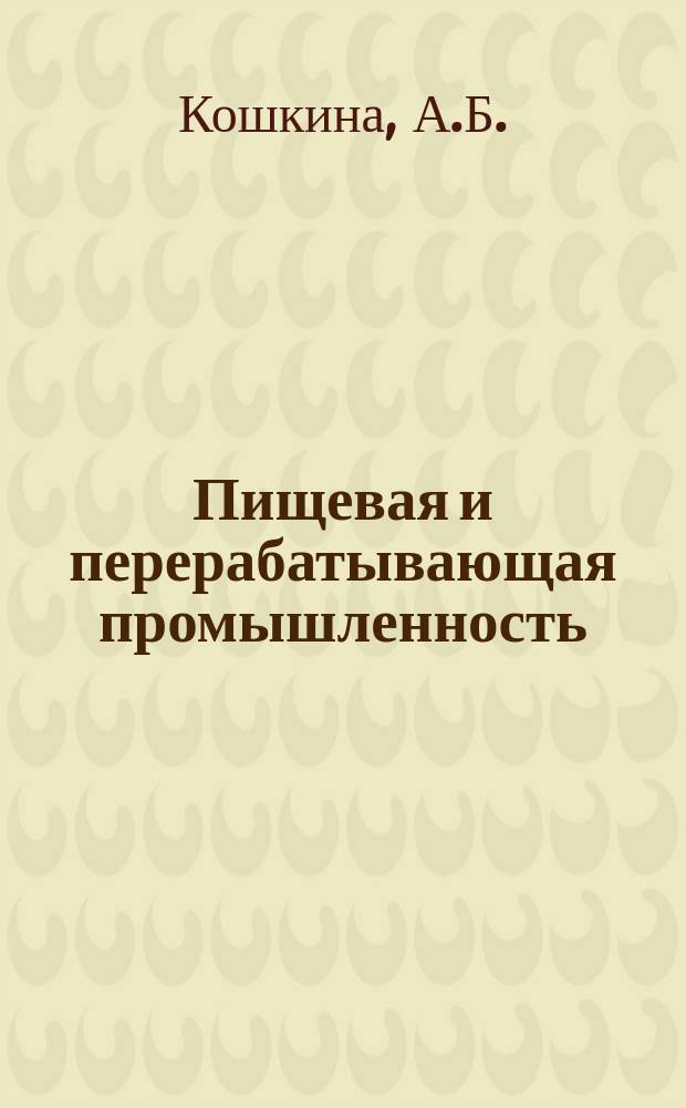 Пищевая и перерабатывающая промышленность : Обзор. информ. 1986, Вып.8 : Пути повышения производительности труда на предприятиях кондитерской промышленности