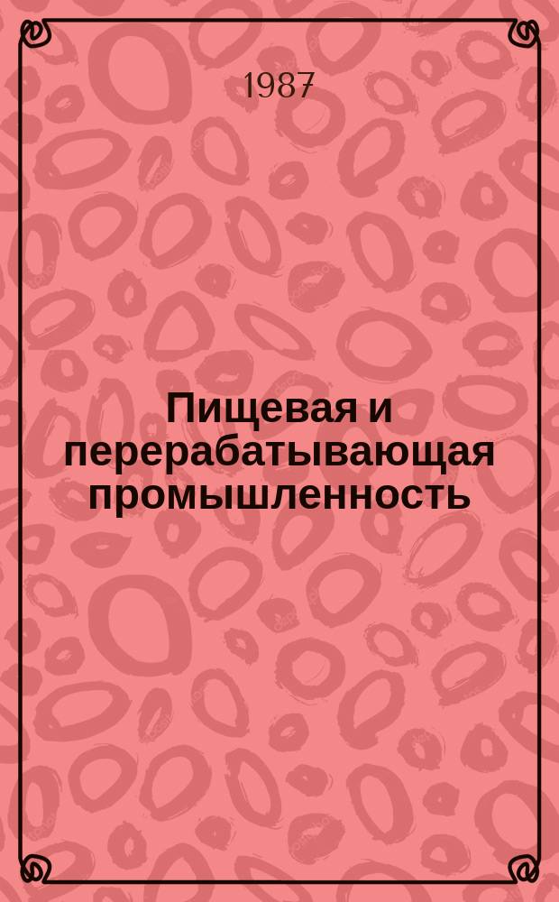 Пищевая и перерабатывающая промышленность : Обзор. информ. 1987, Вып.1 : Опыт применения фруктового сырья в кондитерской промышленности