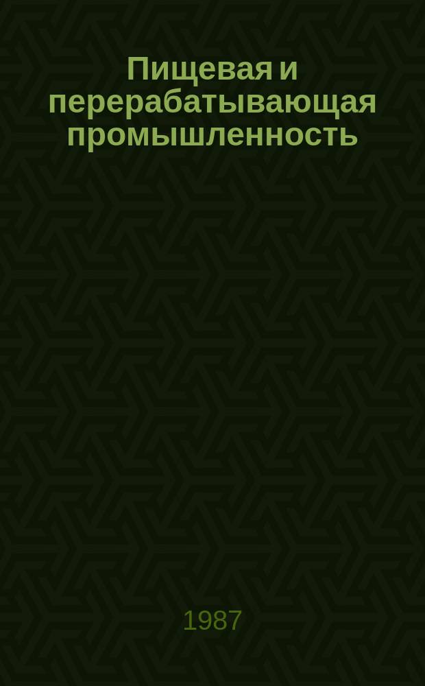 Пищевая и перерабатывающая промышленность : Обзор. информ. 1987, Вып.4 : Оценка качества кондитерских изделий по микробиологическим критериям