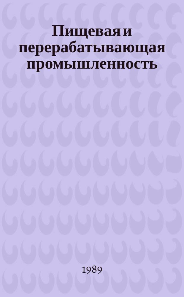 Пищевая и перерабатывающая промышленность : Обзор. информ. 1989, Вып.2 : Современные методы определения микроорганизмов в кондитерских изделиях