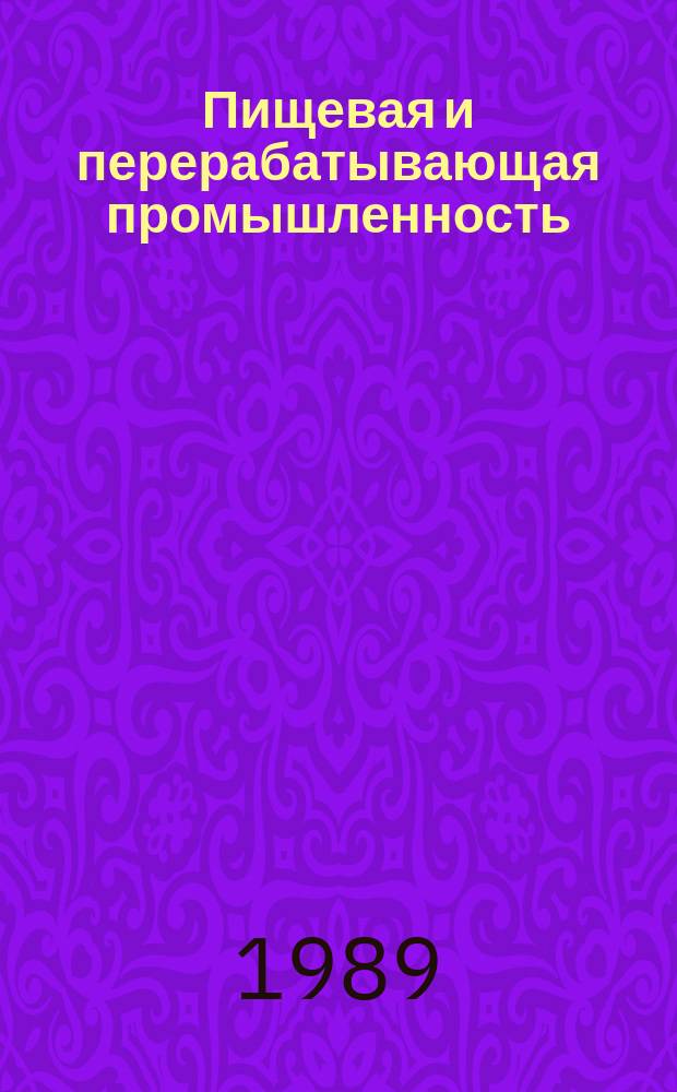 Пищевая и перерабатывающая промышленность : Обзор. информ. 1989, Вып.5 : Ресурсосберегающая технология в производстве кондитерских изделий