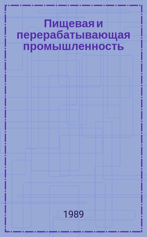 Пищевая и перерабатывающая промышленность : Обзор. информ. 1989, Вып.6 : Производство пенообразных кондитерских изделий