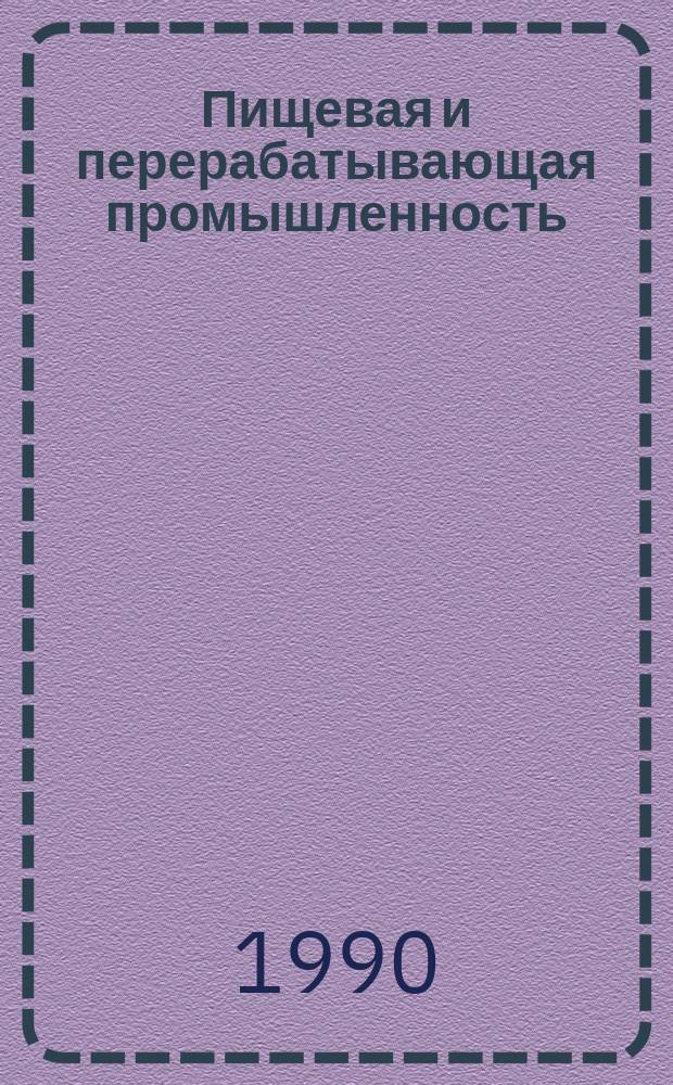 Пищевая и перерабатывающая промышленность : Обзор. информ. 1990, Вып.4 : Опыт эксплуатации оборудования для автоматического отбраковывания, фасования и упаковывания мучных кондитерских изделий