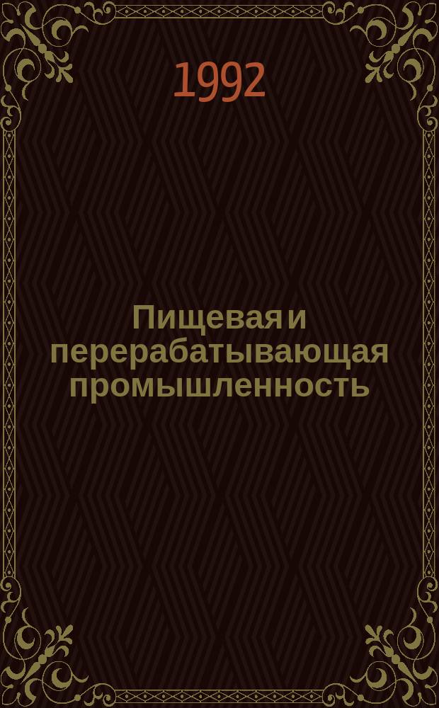Пищевая и перерабатывающая промышленность : Обзор. информ. 1992, Вып.7 : Новые виды мармеладо-пастильных изделий, обогащенные β-каротином