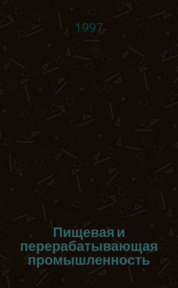 Пищевая и перерабатывающая промышленность : Обзор. информ. 1997, Вып.1/2 : Совершенствование производства сахарных кондитерских изделий