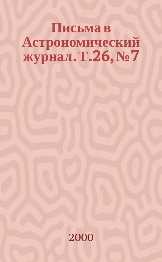 Письма в Астрономический журнал. Т.26, №7