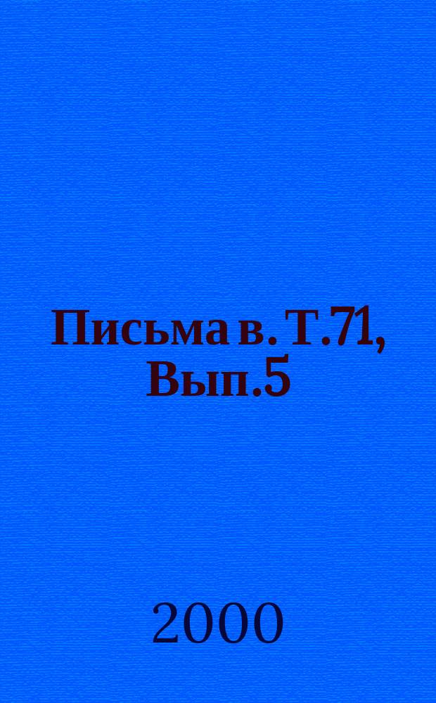 Письма в. Т.71, Вып.5