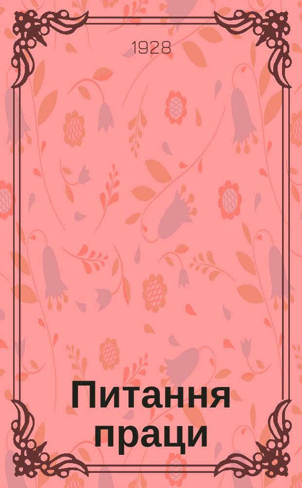 Питання праци : Двотижневий орган Нар. ком. праци УСРР