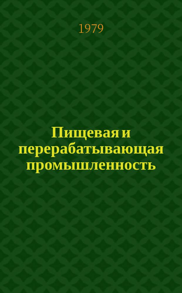 Пищевая и перерабатывающая промышленность : Обзор. информ. 1979, Вып.3 : Опыт работы винсовхоза им. XXII партсъезда Мардакертского района Нагорно-Карабахской автономной области Азербайджанской ССР