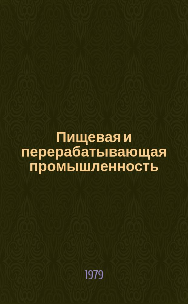 Пищевая и перерабатывающая промышленность : Обзор. информ. 1979, Вып.8 : Техника и технология винодельческой промышленности СССР и за рубежом