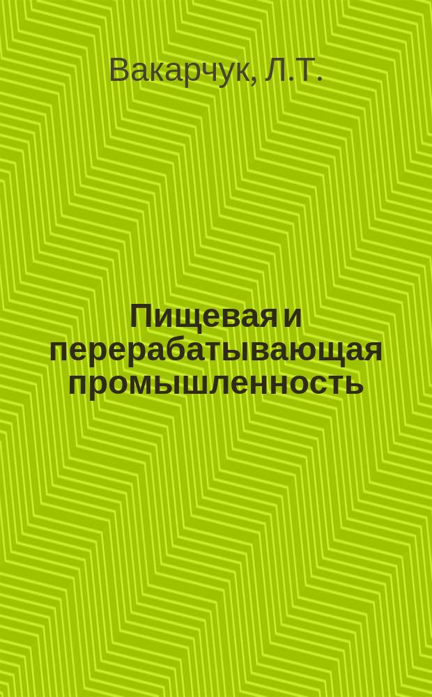 Пищевая и перерабатывающая промышленность : Обзор. информ. 1980, Вып.4 : Опыт работы совхоз-завода "Чумай" Вулканештского АПО Молдвинпрома