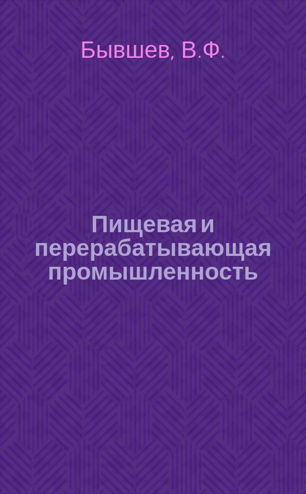 Пищевая и перерабатывающая промышленность : Обзор. информ. 1981, Вып.4 : Виноградарско-винодельческая промышленность стран - членов СЭВ