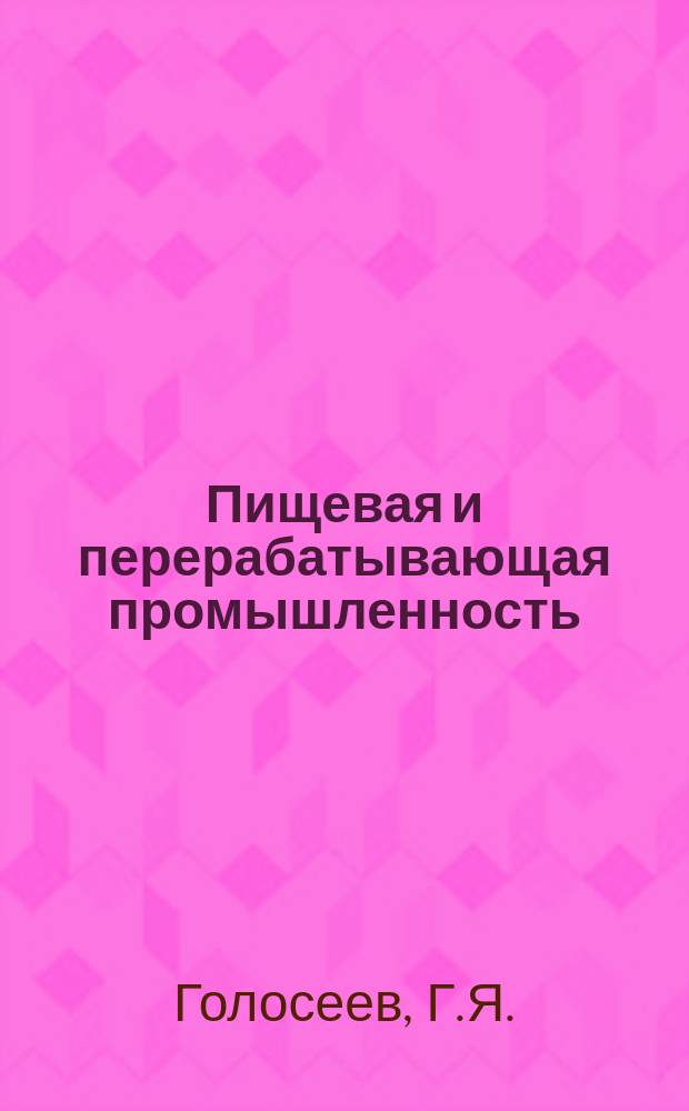 Пищевая и перерабатывающая промышленность : Обзор. информ. 1982, Вып.7 : Эффективность внедрения бригадной формы организации труда на предприятиях Молдвинпрома