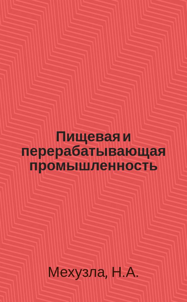 Пищевая и перерабатывающая промышленность : Обзор. информ. 1983, Вып.1 : Способы предупреждения обратимых коллоидных помутнений вин
