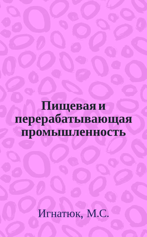 Пищевая и перерабатывающая промышленность : Обзор. информ. 1984, Вып.2 : Технико-экономический уровень винодельческой промышленности в одиннадцатой пятилетке
