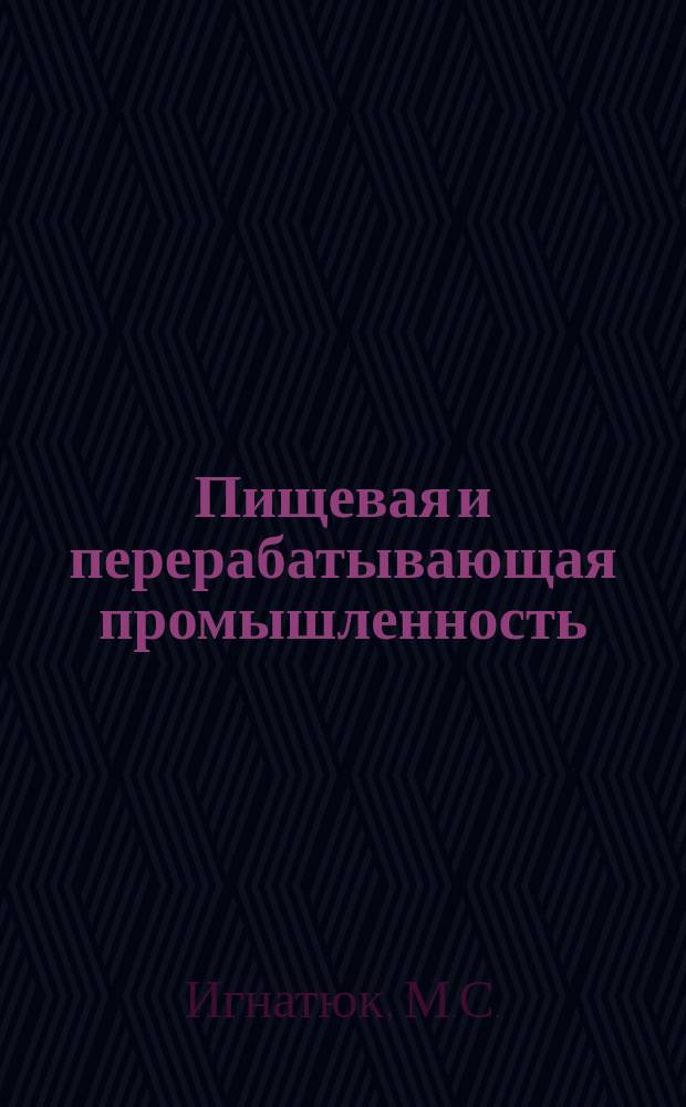 Пищевая и перерабатывающая промышленность : Обзор. информ. 1985, Вып.9 : Пути сокращения ручного труда в винодельческом производстве