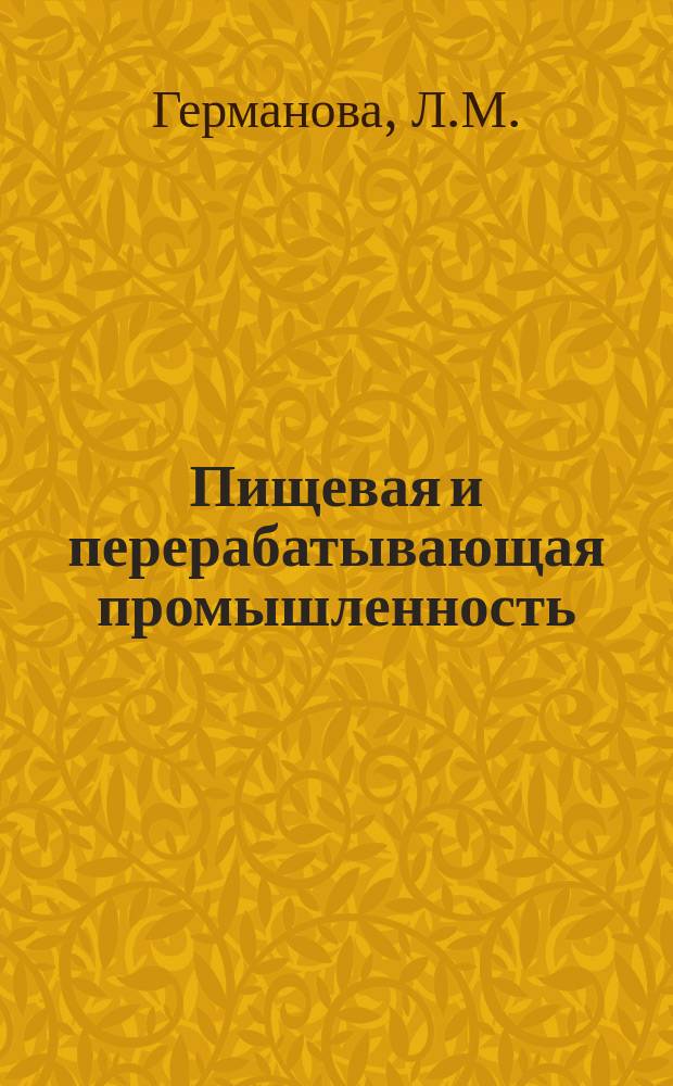 Пищевая и перерабатывающая промышленность : Обзор. информ. 1985, Вып.12 : Физические методы стабилизации и осветления вин