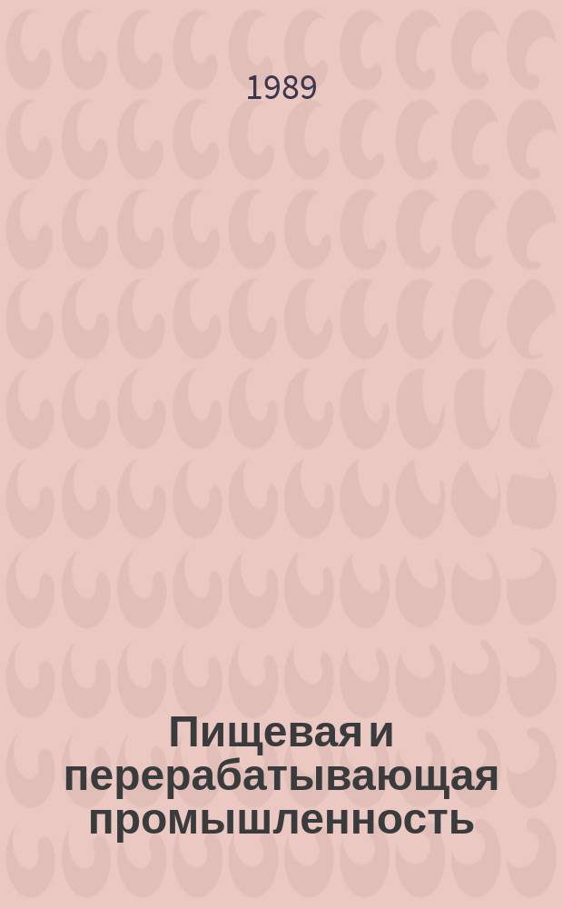 Пищевая и перерабатывающая промышленность : Обзор. информ. 1989, Вып.6 : Пути повышения эффективной хозяйственной деятельности виноградоперерабатывающих предприятий в условиях самофинансирования