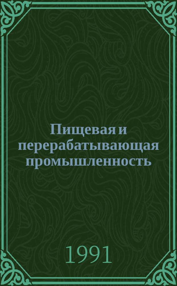 Пищевая и перерабатывающая промышленность : Обзор. информ. 1991, Вып.3 : Способы кислотопонижения виноградного сусла и условия их применения в виноделии