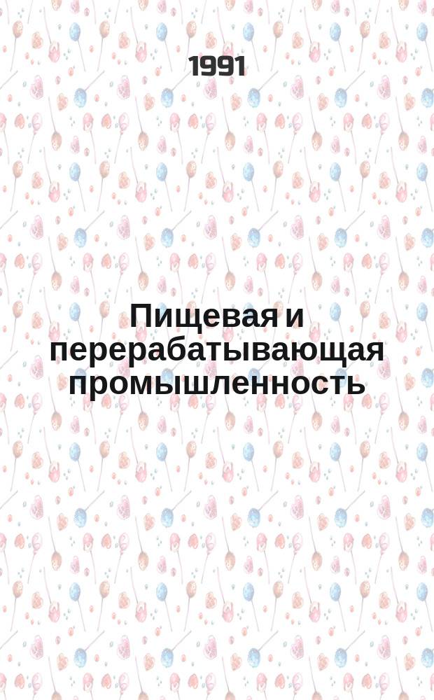 Пищевая и перерабатывающая промышленность : Обзор. информ. 1991, Вып.5 : Использование иммобилизованных микроорганизмов в технологии вин
