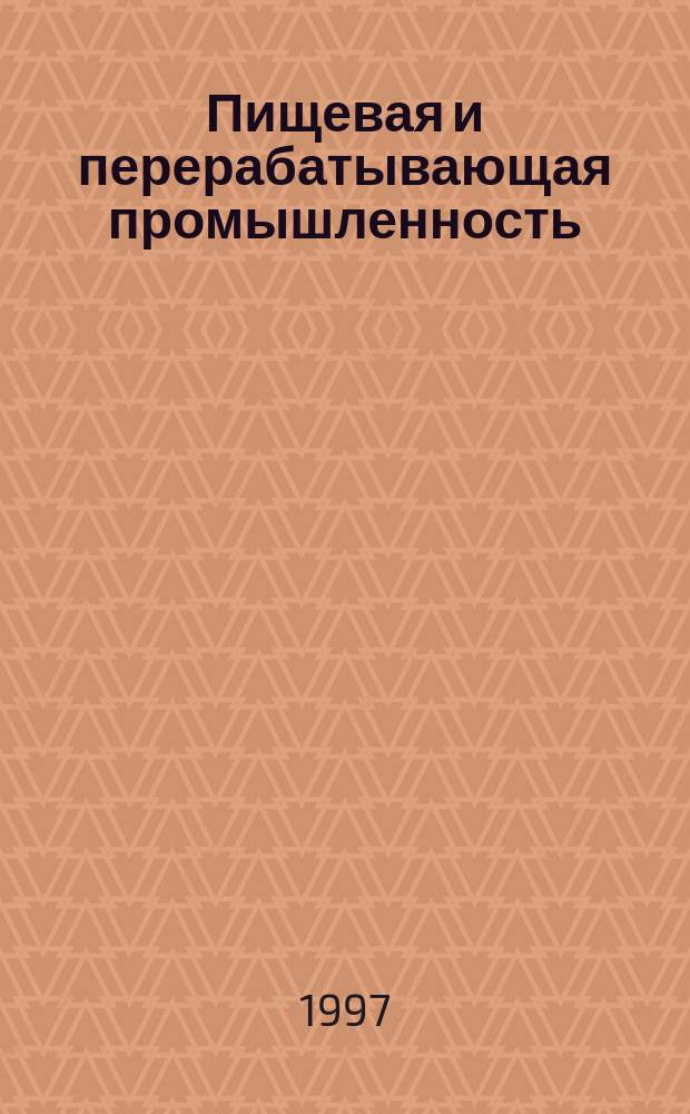 Пищевая и перерабатывающая промышленность : Обзор. информ. 1997, Вып.1 : Способы и устройства для автоматического контроля и регулирования процесса прессования на шнековых прессах