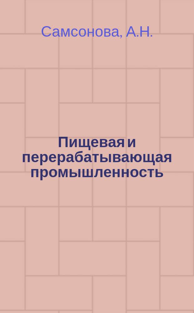 Пищевая и перерабатывающая промышленность : Обзор. информ. 1979, Вып.5 : Современная технология производства овощных соков