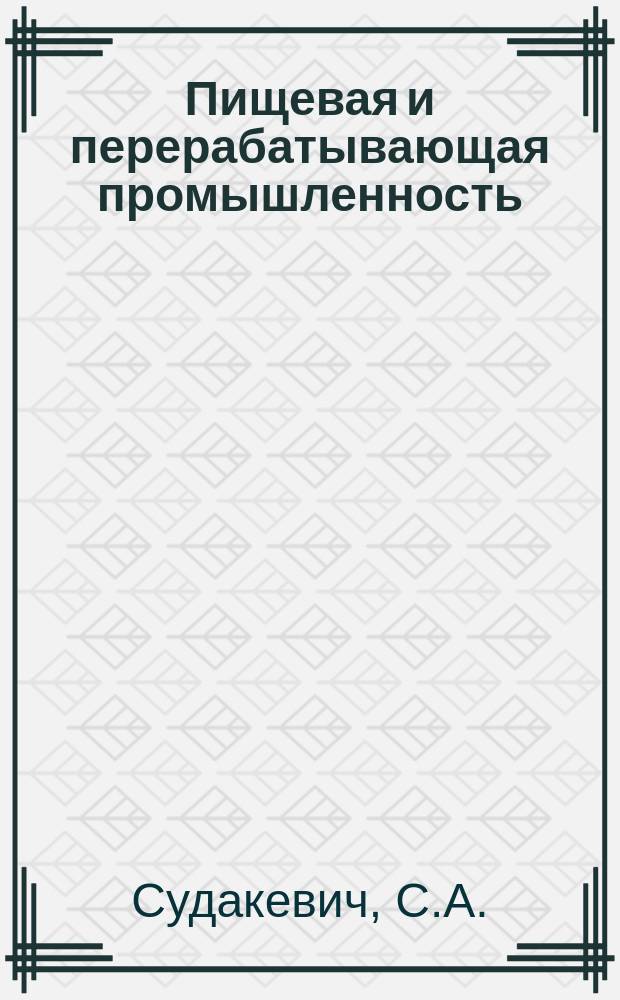 Пищевая и перерабатывающая промышленность : Обзор. информ. 1979, Вып.15 : Опыт работы аграрно-промышленных объединений в плодоовощной отрасли
