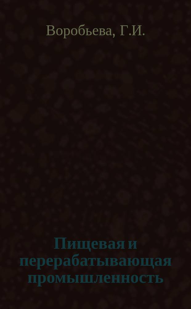 Пищевая и перерабатывающая промышленность : Обзор. информ. 1979, Вып.19 : Тенденции развития производства продуктов из картофеля