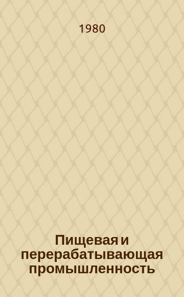 Пищевая и перерабатывающая промышленность : Обзор. информ. 1980, Вып.5 : Перспективы полной утилизации плодовых косточек предприятиями консервной промышленности