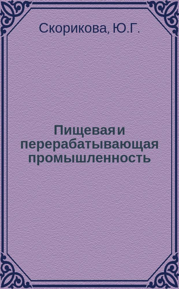 Пищевая и перерабатывающая промышленность : Обзор. информ. 1980, Вып.15 : Хранение белокочанной капусты
