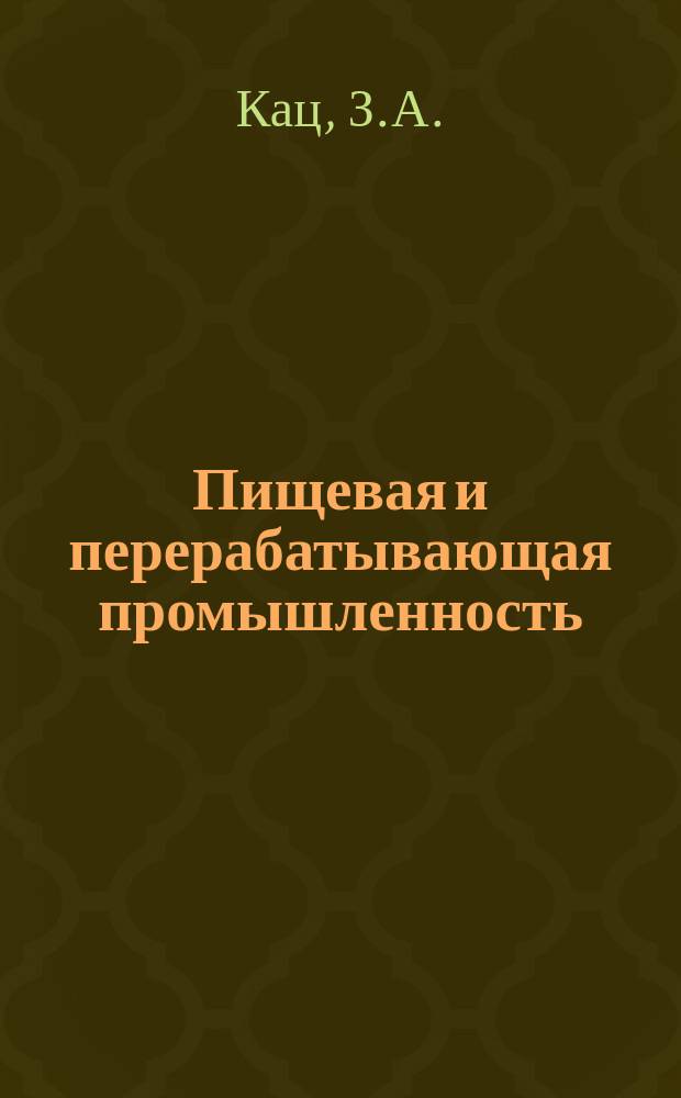Пищевая и перерабатывающая промышленность : Обзор. информ. 1982, Вып.7 : Новое в подготовке, переработке и сушке овощей
