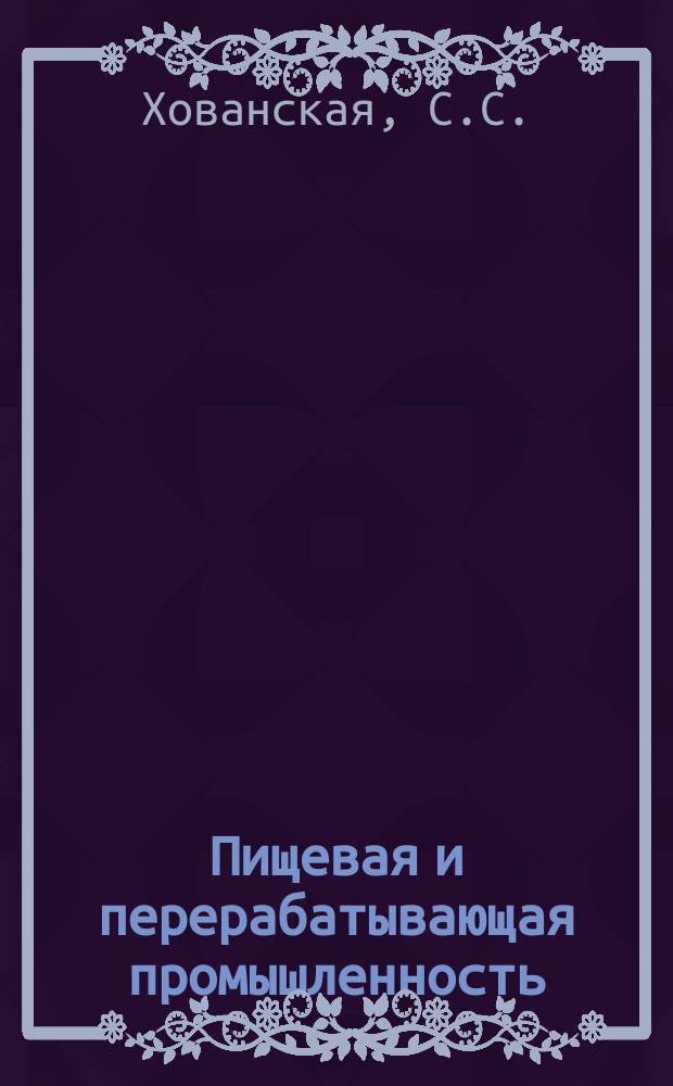 Пищевая и перерабатывающая промышленность : Обзор. информ. 1983, Вып.7 : Полуфабрикаты мучных изделий с пониженным содержанием сахара