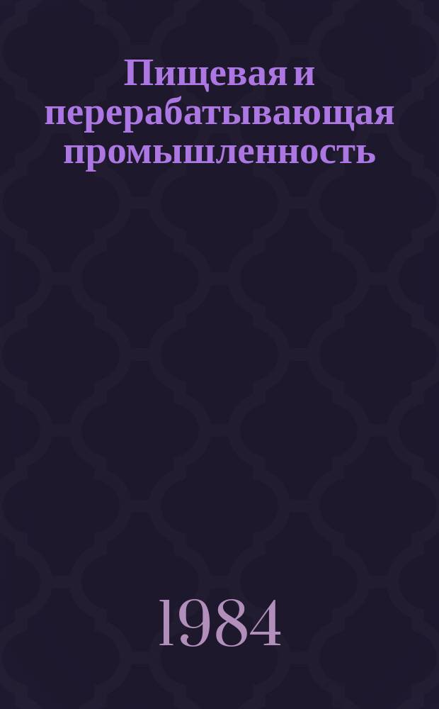 Пищевая и перерабатывающая промышленность : Обзор. информ. 1984, Вып.2 : Опыт работы производственного объединения "Колос"