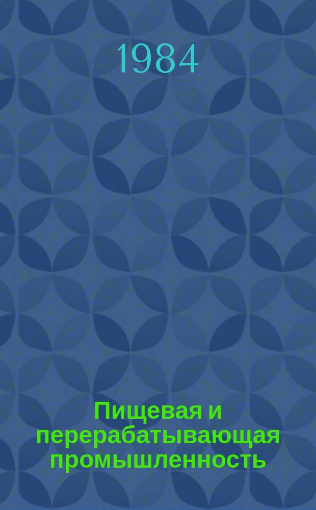 Пищевая и перерабатывающая промышленность : Обзор. информ. 1984, Вып.11 : Производство порошкообразных фруктовых и овщных продуктов в СССР и за рубежом