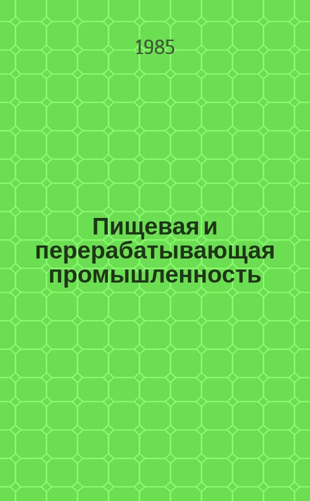 Пищевая и перерабатывающая промышленность : Обзор. информ. 1985, Вып.4 : Столовая свекла и ее применение